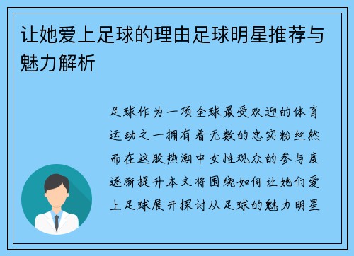 让她爱上足球的理由足球明星推荐与魅力解析